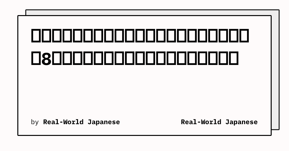失礼にならない日本語ビジネスメールの書き方|8ステップ+例文・送信前チェックリスト | Real-World Japanese